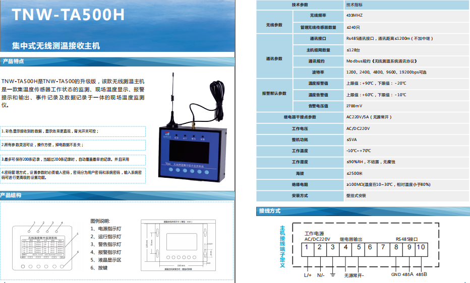 TN-TA500H測(cè)溫主機(jī)